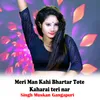 About Meri Man Kahi Bhartar Tote Kaharai teri nar Song